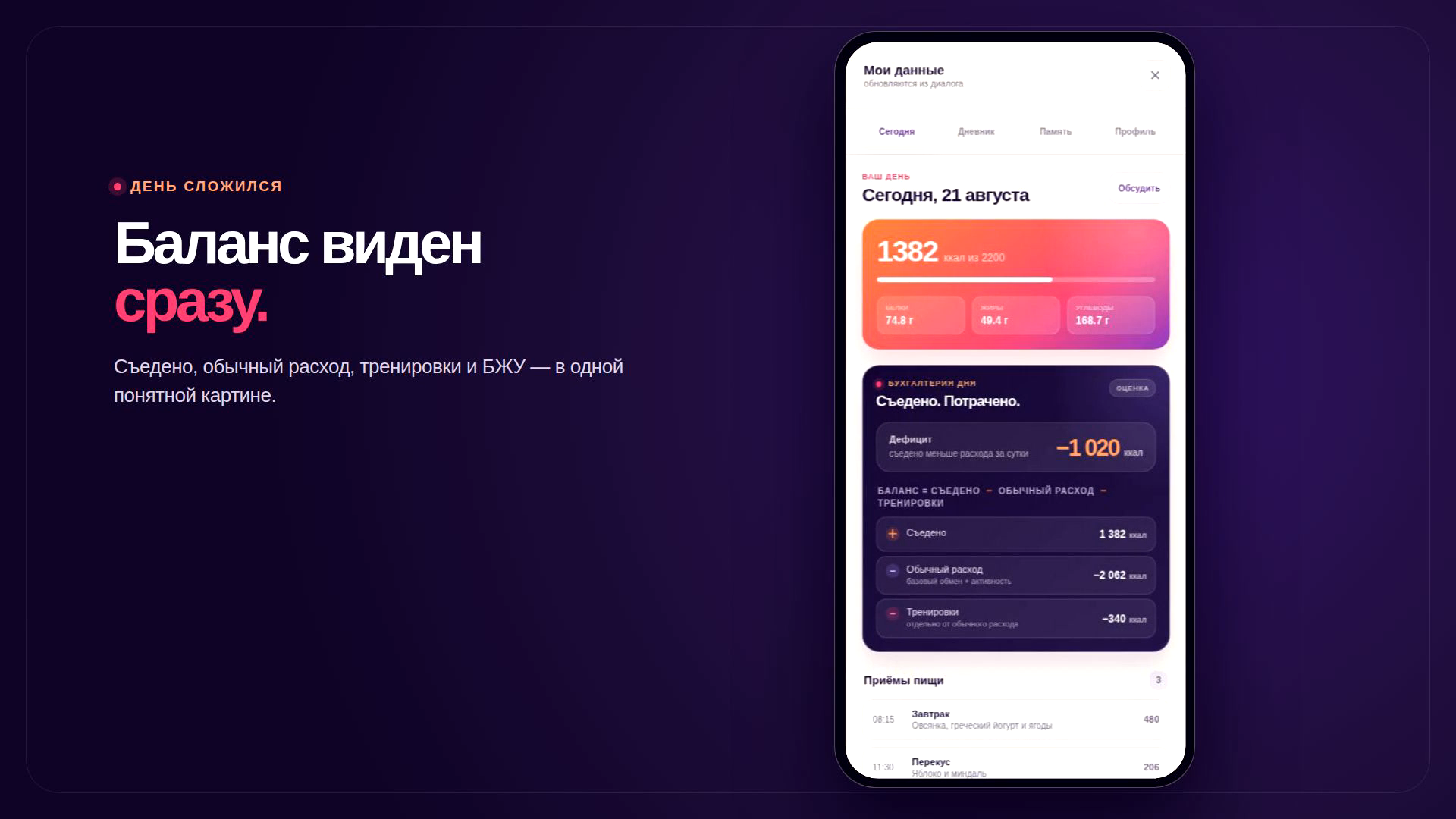 Настоящий экран ЖуйЖги с калориями, макронутриентами и раздельными строками дневного расхода